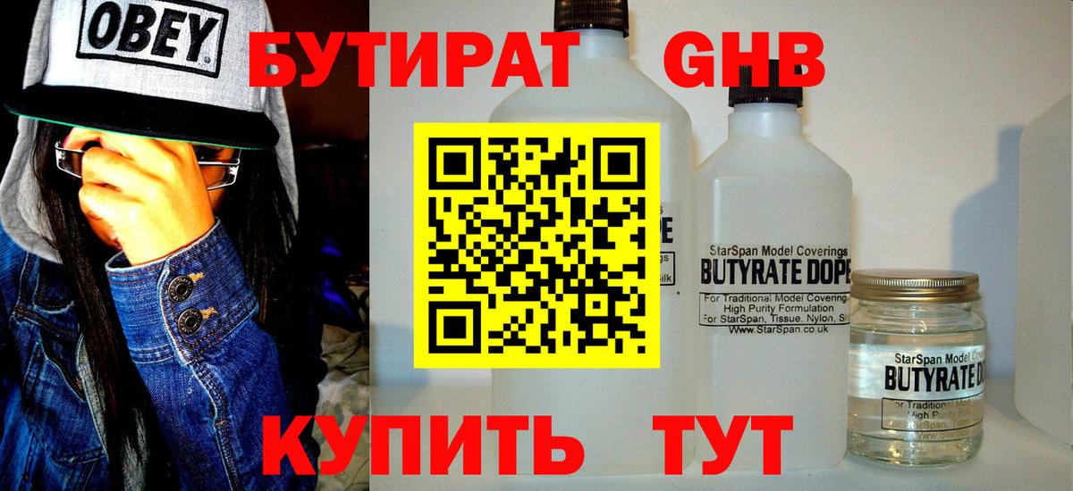 Бутират BDO  Вход с VPN  Спасск-Дальний 