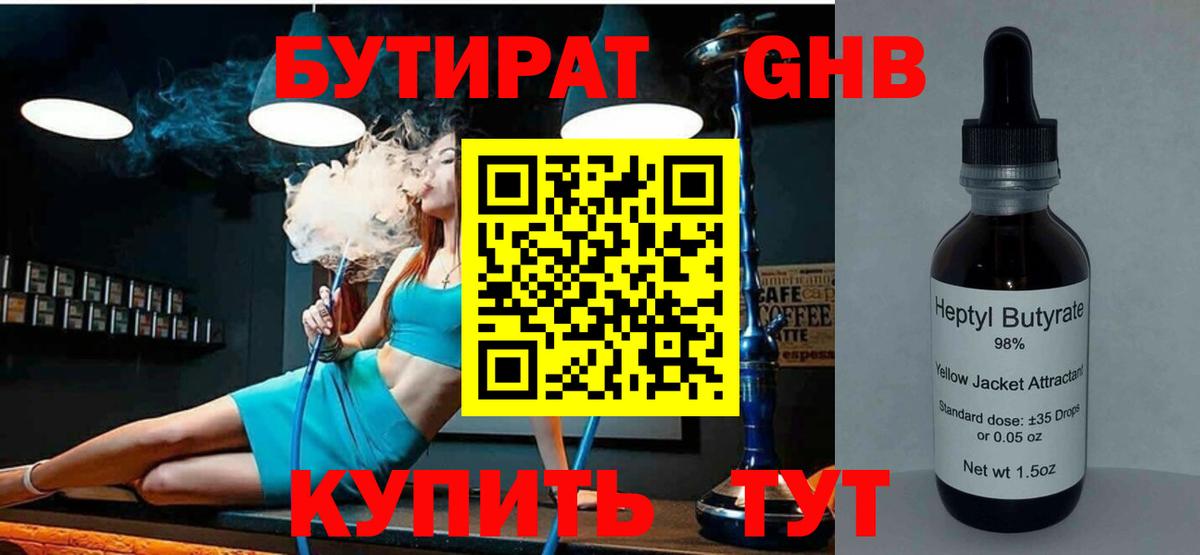Бутират жидкий экстази Спасск-Дальний