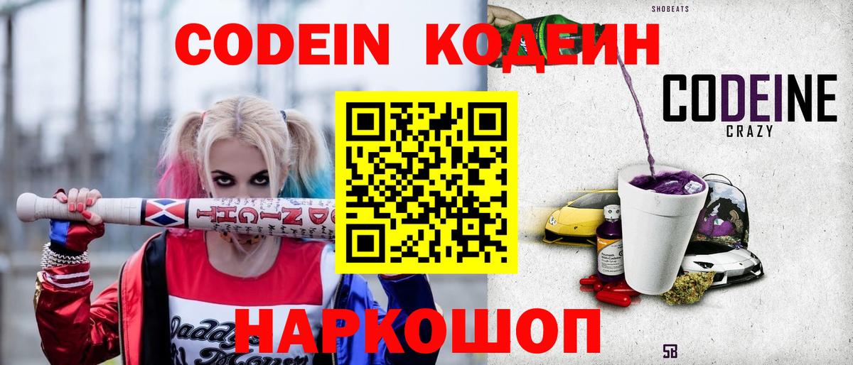 Спасск-Дальний  Кодеин напиток Lean (лин)  Вход с VPN  Кодеиновый сироп Lean Purple Drank 