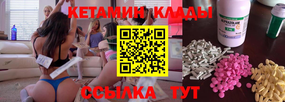 Спасск-Дальний  КЕТАМИН ketamine  Вход с VPN 