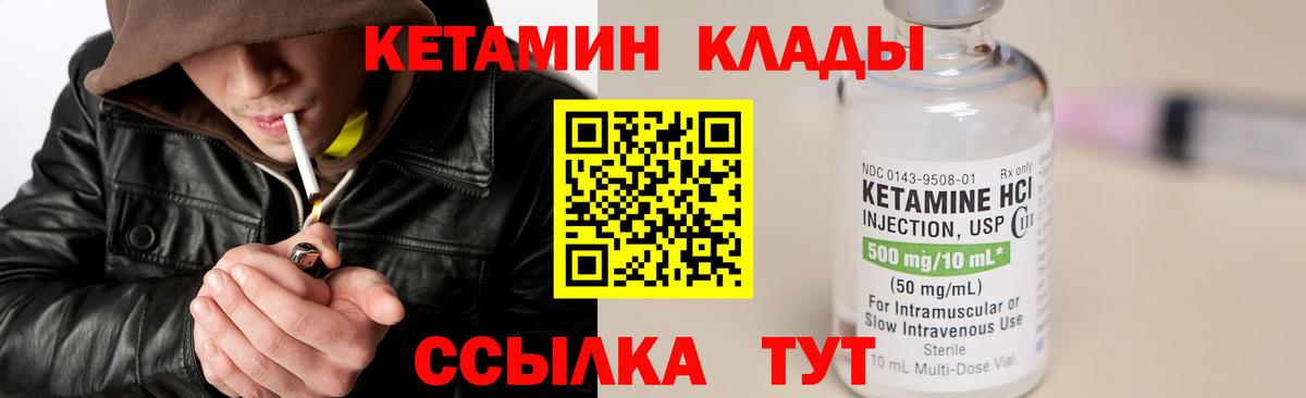Кетамин VHQ Спасск-Дальний