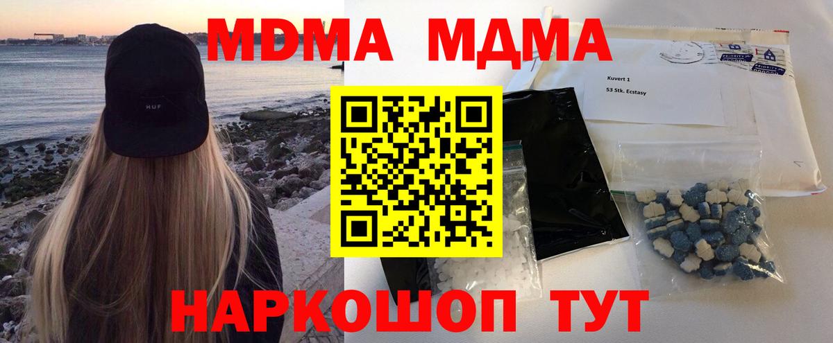 МДМА  МДМА VHQ  MDMA crystal  Вход с VPN  Спасск-Дальний 