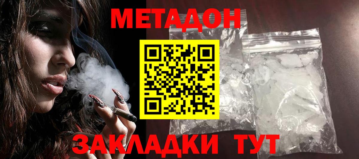 Метадон methadone  Вход с VPN  Метадон VHQ  Спасск-Дальний 